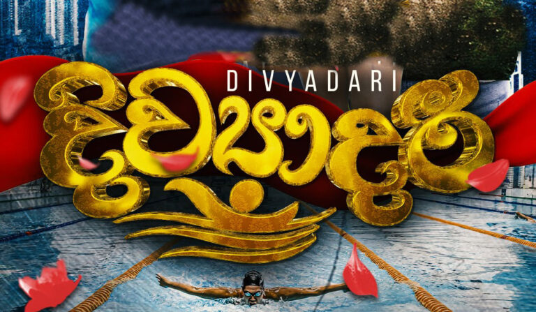 divyadari teledrama