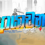 Ayachana Teledrama